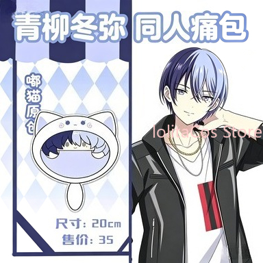 Anime Merchandise Bag - New Aoyagi Toya 20cm Plush Bag